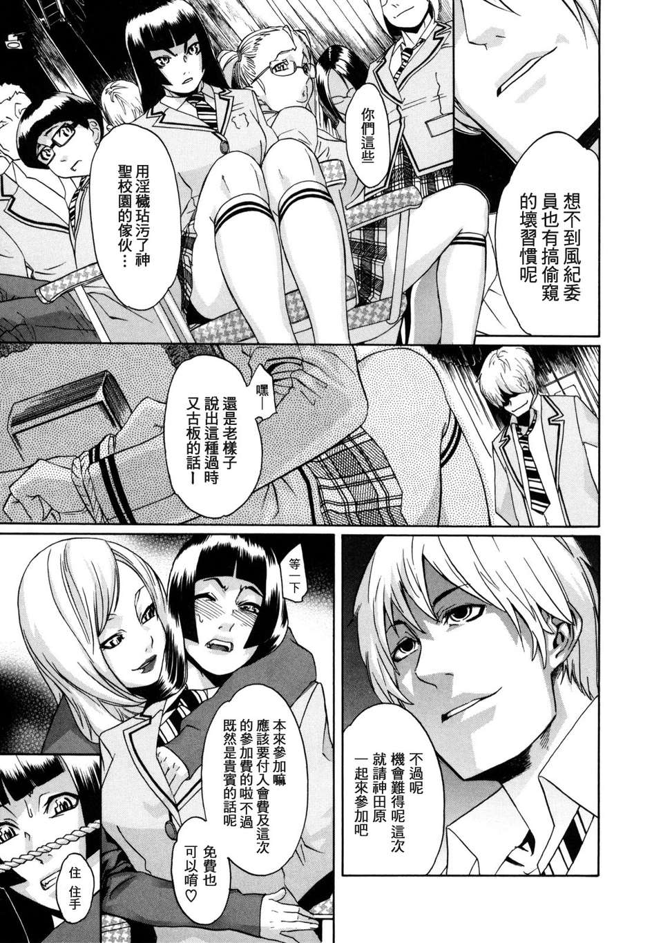 [小柳ロイヤル] 聖ペナルティ學園_獄 44/210 