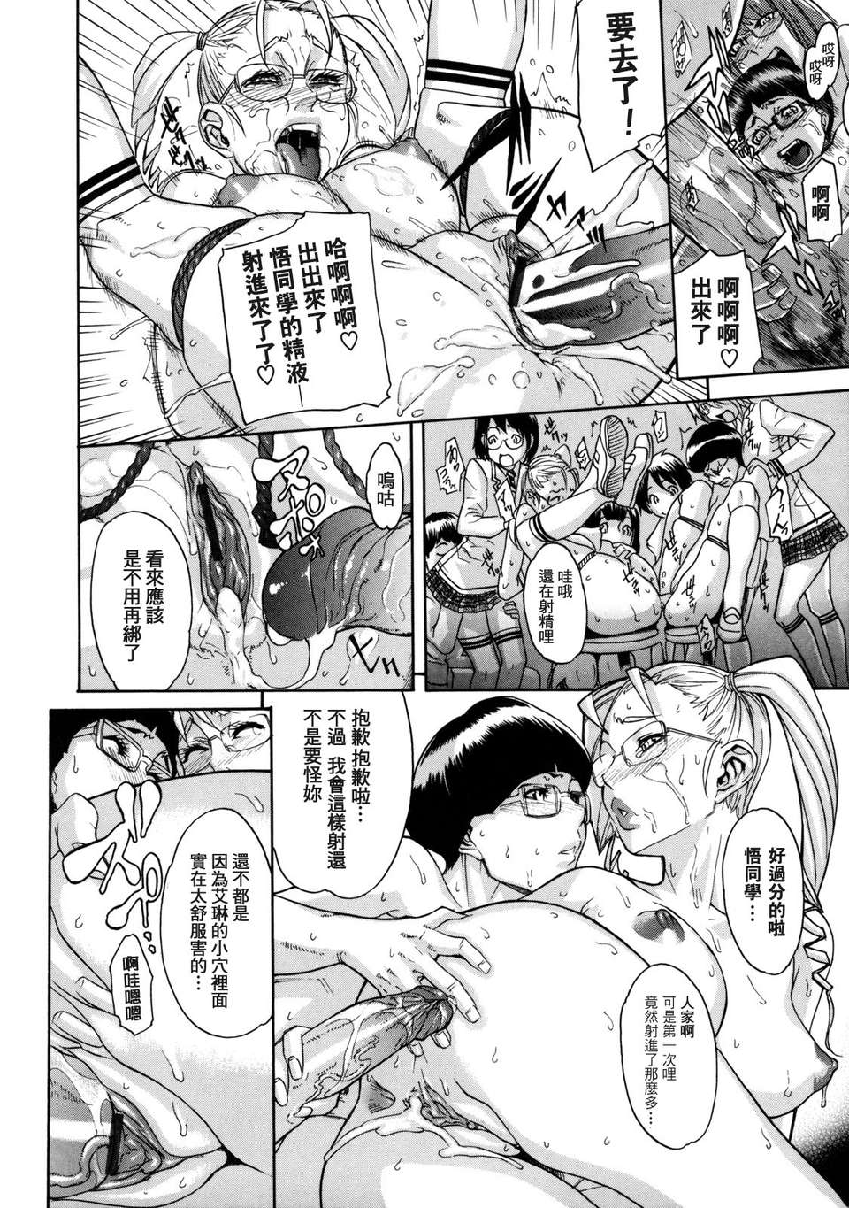 [小柳ロイヤル] 聖ペナルティ學園_獄 53/210 