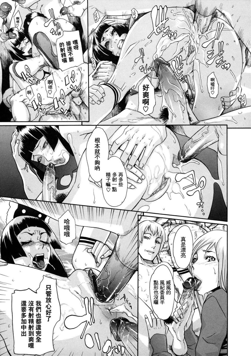 [小柳ロイヤル] 聖ペナルティ學園_獄 54/210 