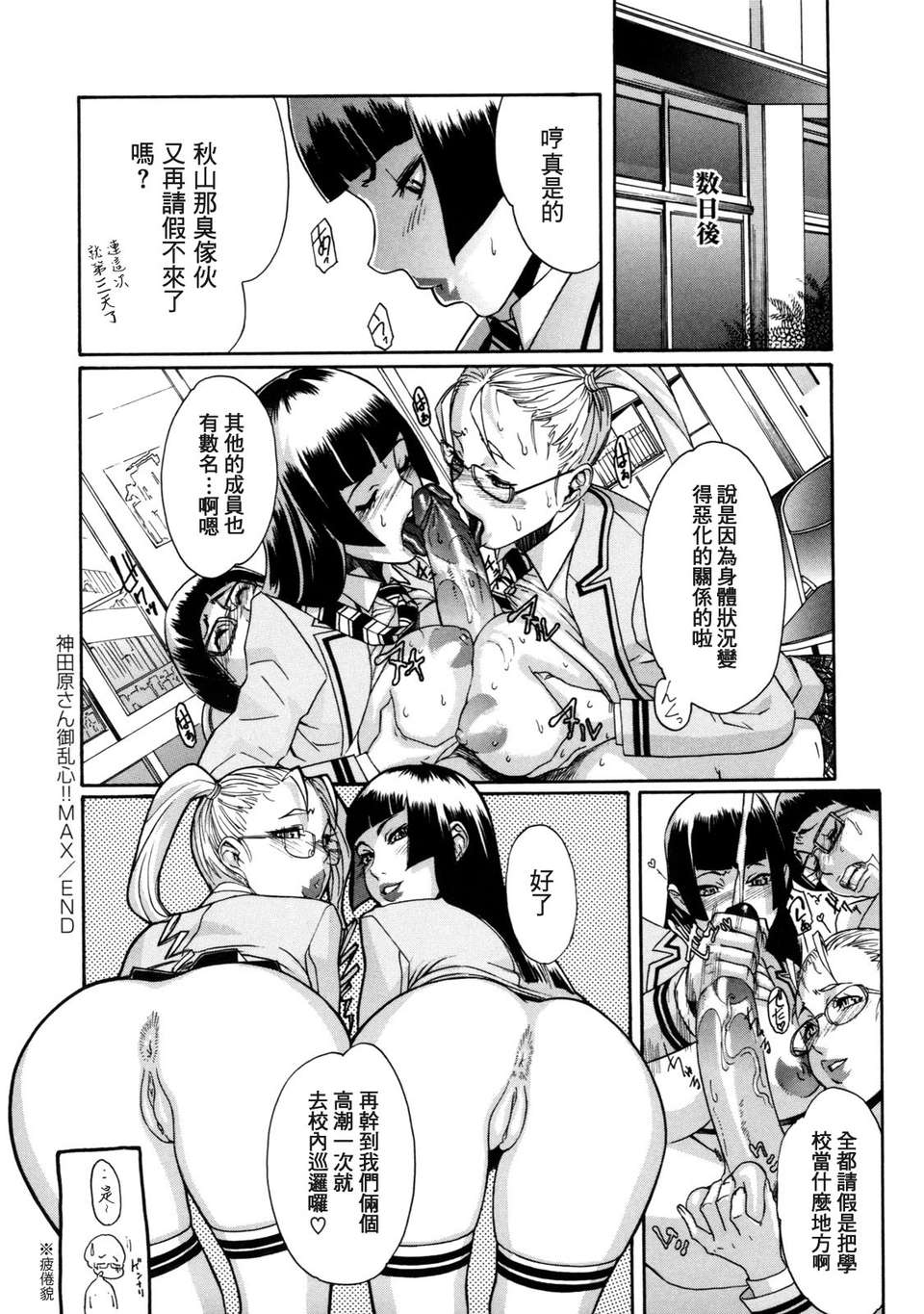 [小柳ロイヤル] 聖ペナルティ學園_獄 59/210 
