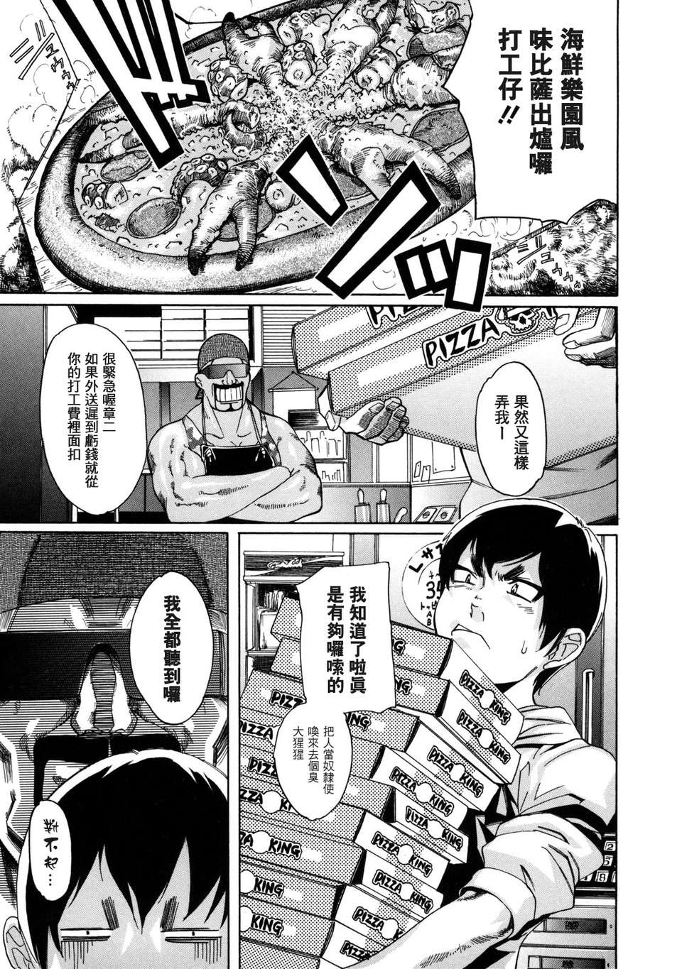[小柳ロイヤル] 聖ペナルティ學園_獄 60/210 