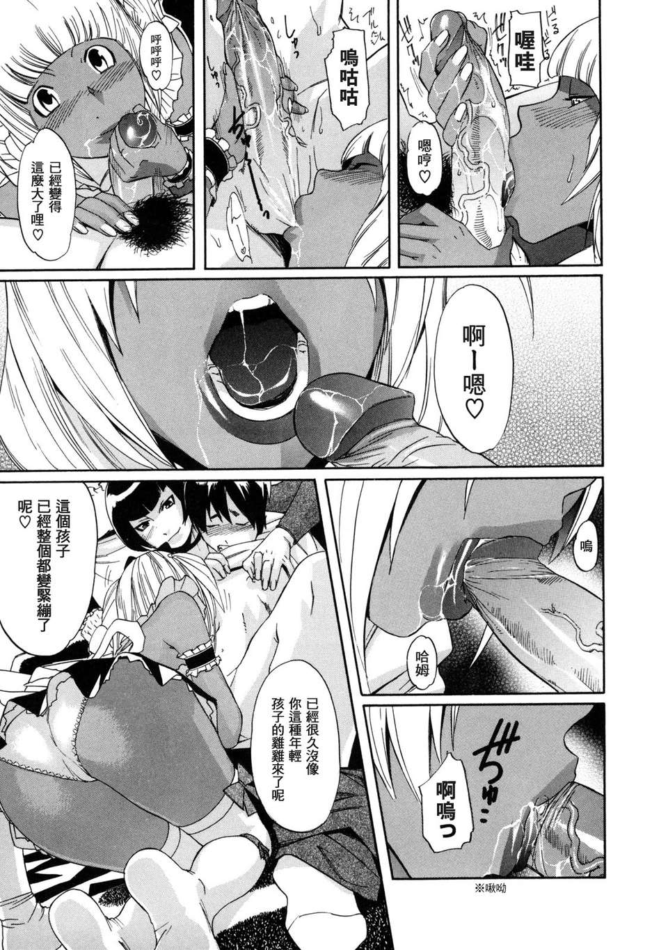 [小柳ロイヤル] 聖ペナルティ學園_獄 68/210 