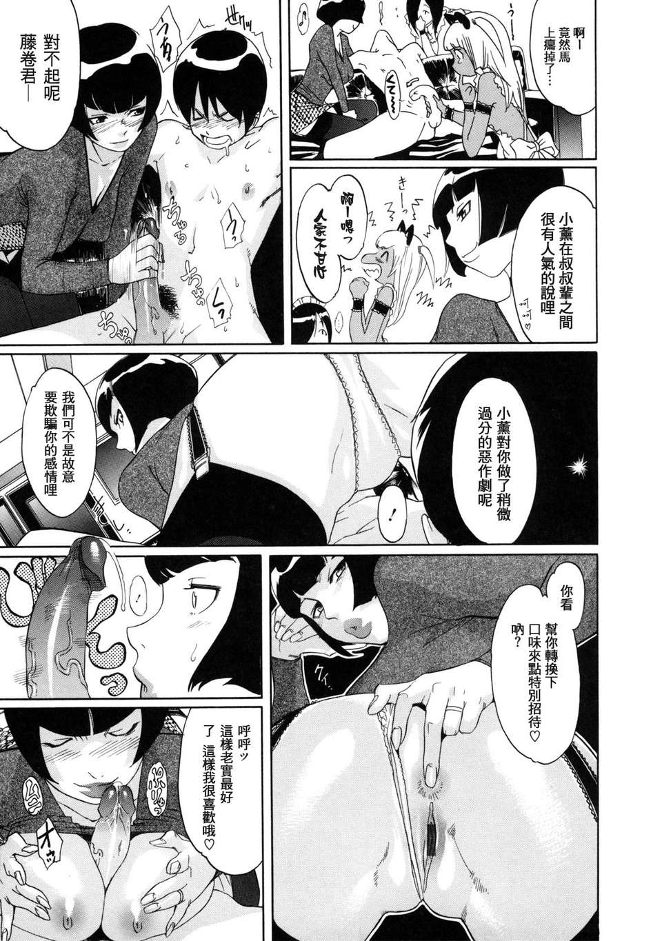 [小柳ロイヤル] 聖ペナルティ學園_獄 70/210 