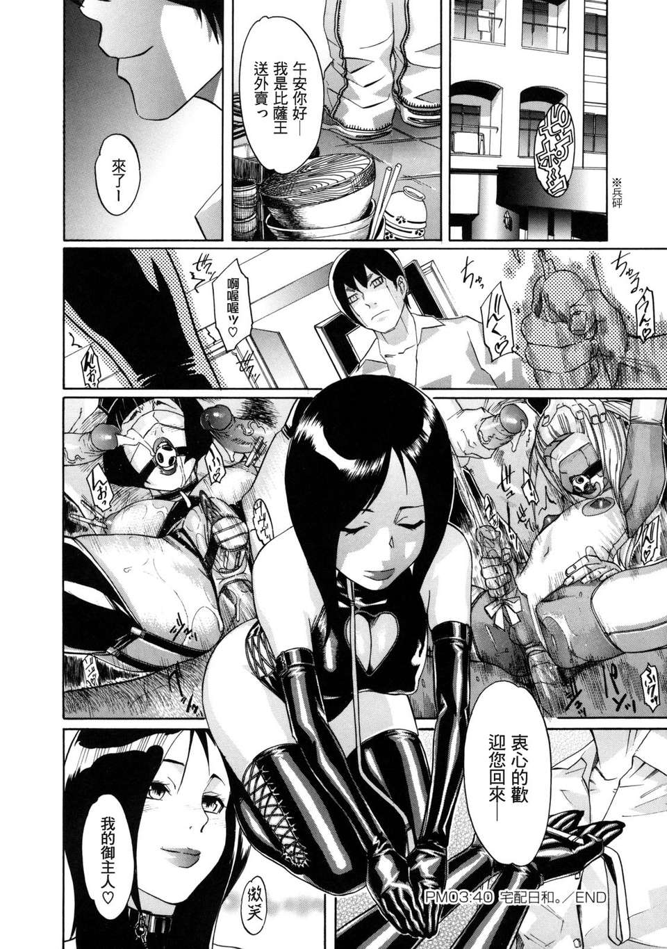 [小柳ロイヤル] 聖ペナルティ學園_獄 84/210 