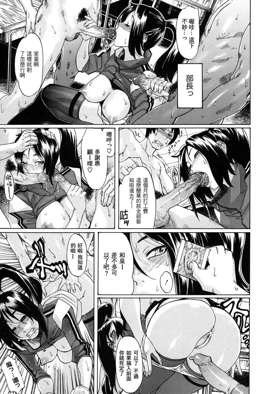 [小柳ロイヤル] 聖ペナルティ學園_獄 93/210 