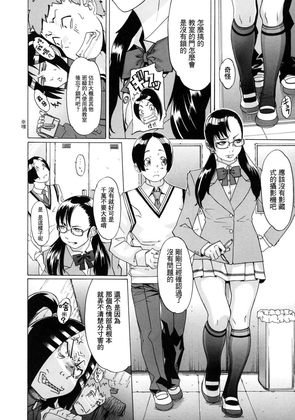 [小柳ロイヤル] 聖ペナルティ學園_獄 100/210 