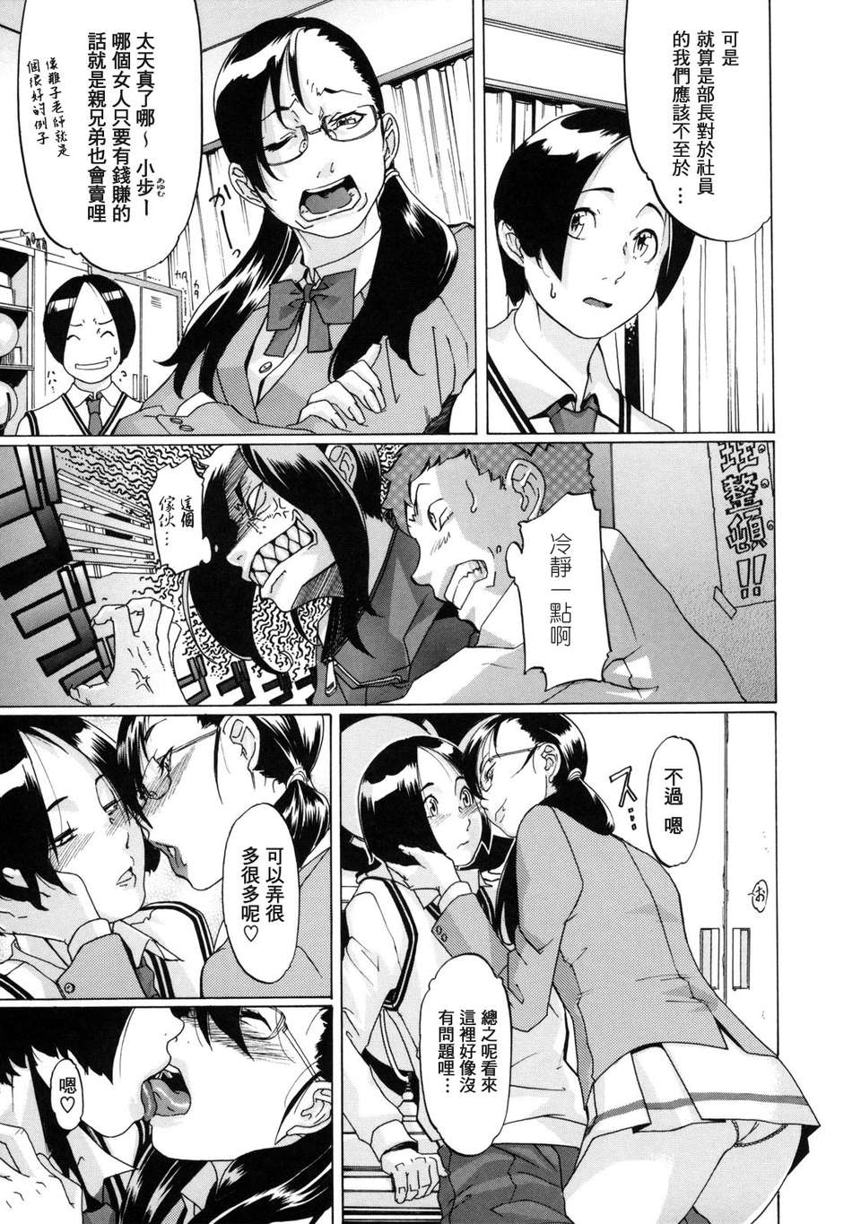 [小柳ロイヤル] 聖ペナルティ學園_獄 101/210 