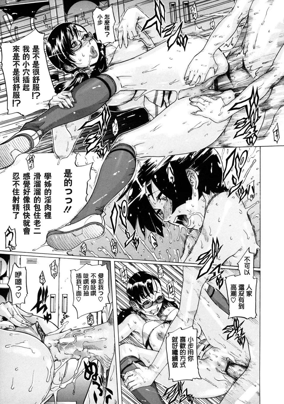 [小柳ロイヤル] 聖ペナルティ學園_獄 105/210 
