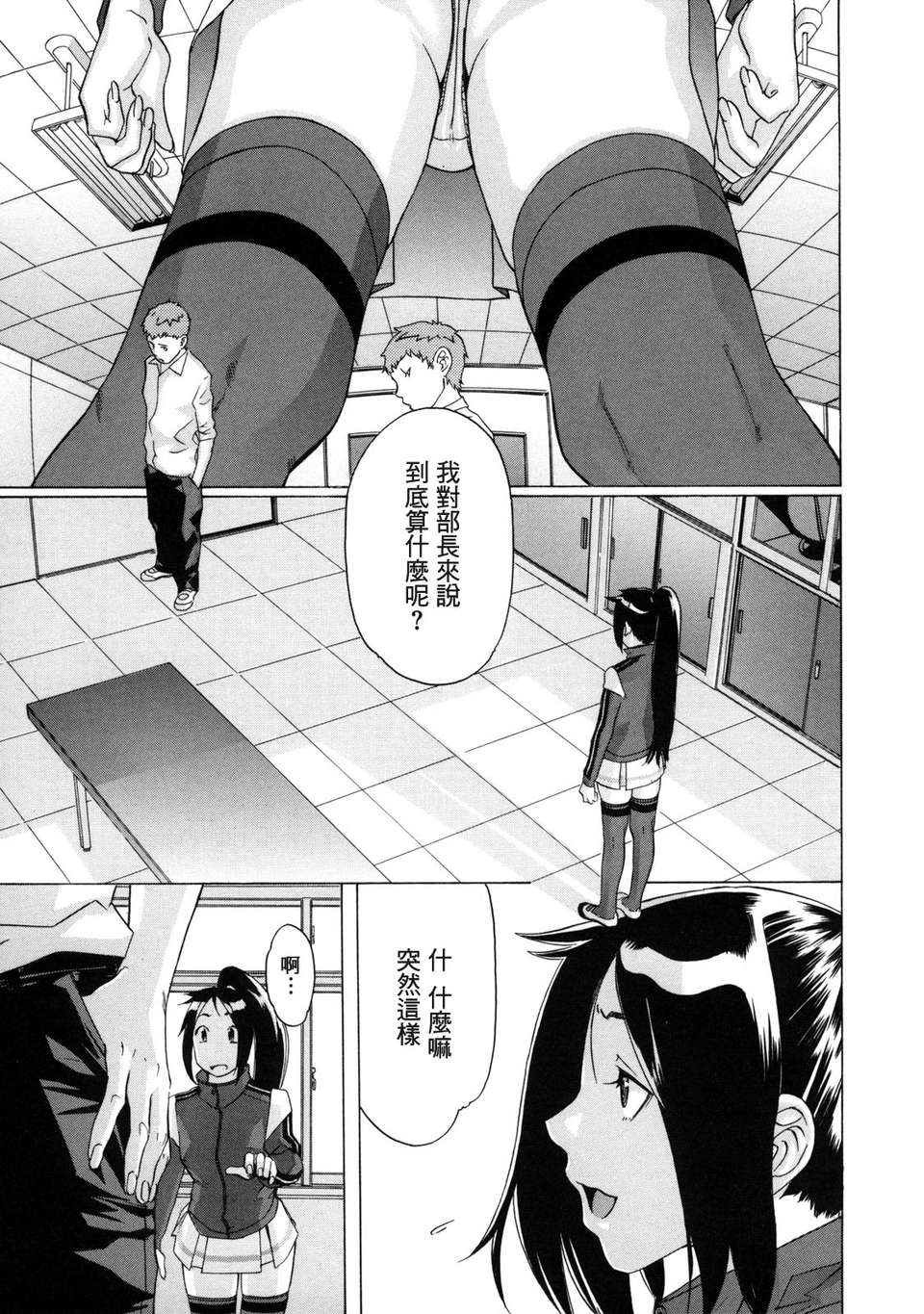 [小柳ロイヤル] 聖ペナルティ學園_獄 111/210 