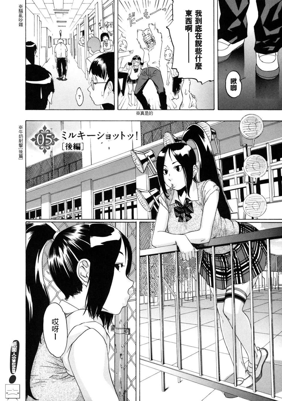 [小柳ロイヤル] 聖ペナルティ學園_獄 112/210 