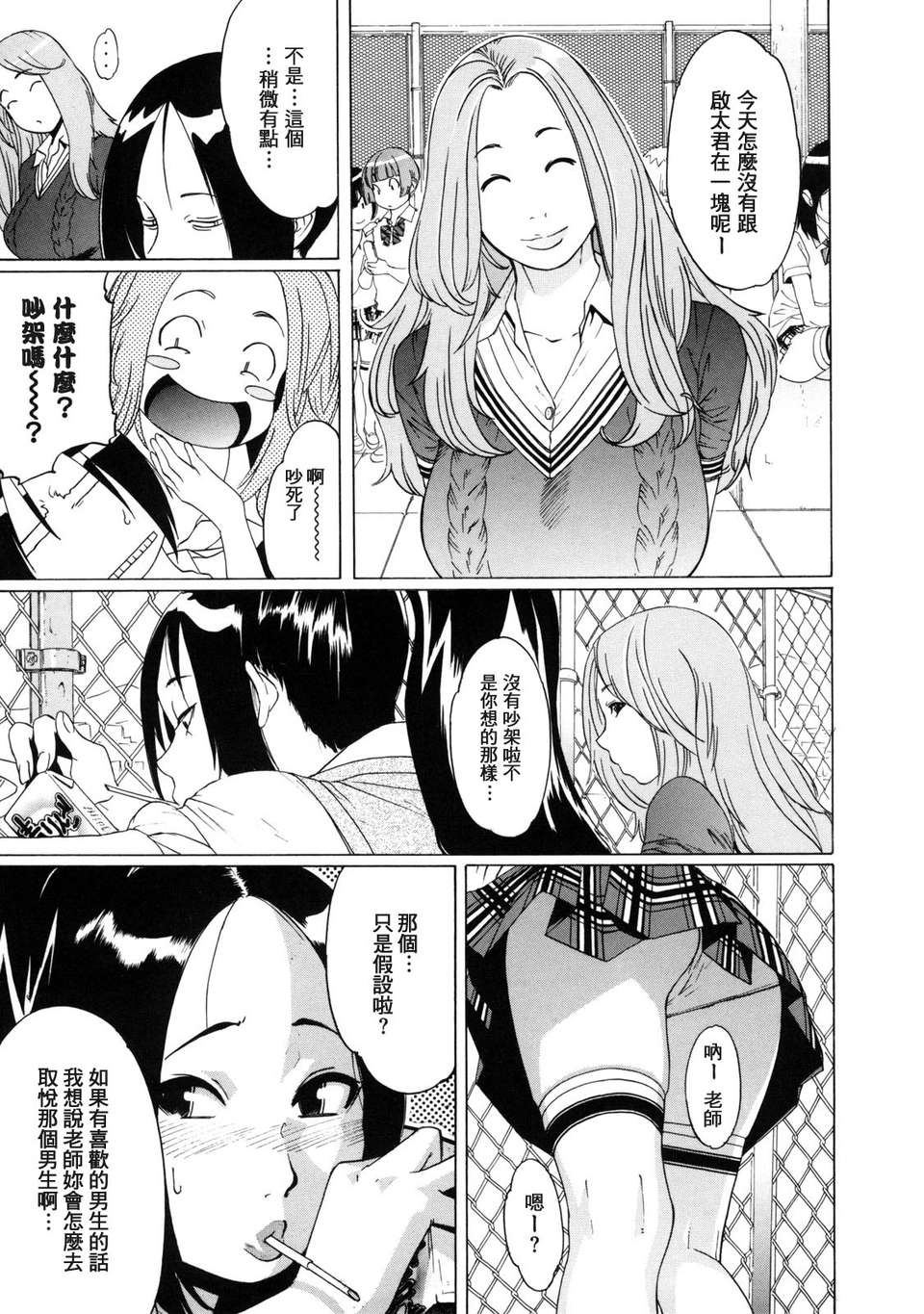 [小柳ロイヤル] 聖ペナルティ學園_獄 113/210 