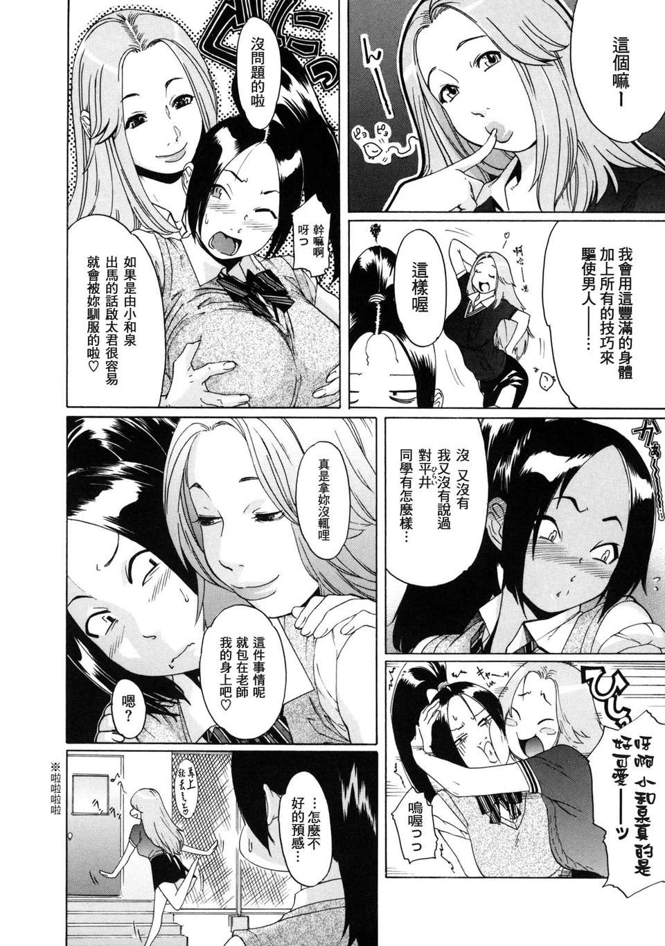 [小柳ロイヤル] 聖ペナルティ學園_獄 114/210 