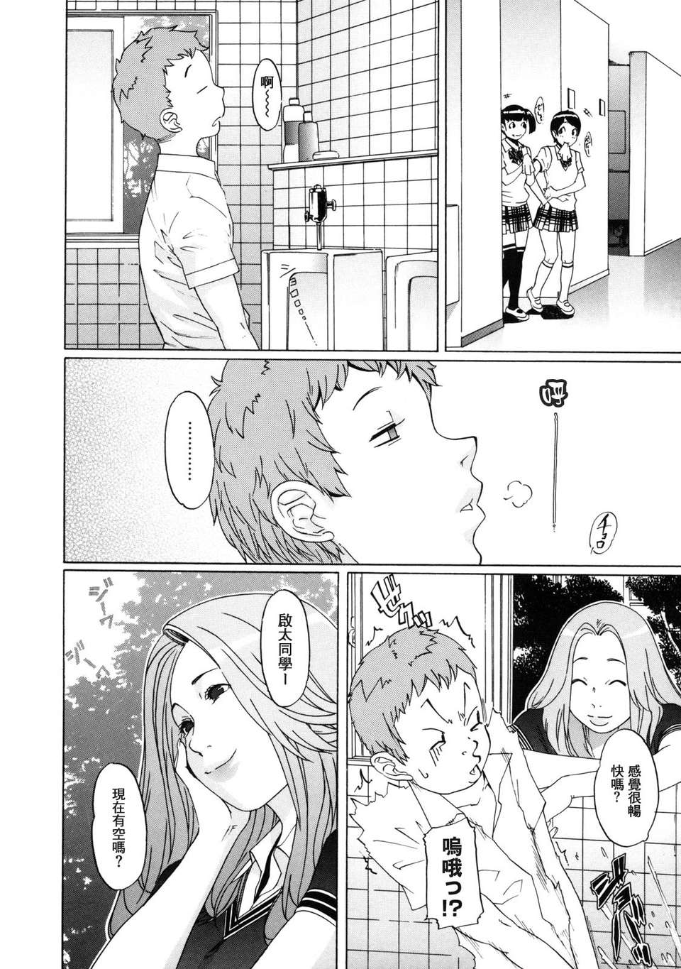 [小柳ロイヤル] 聖ペナルティ學園_獄 116/210 