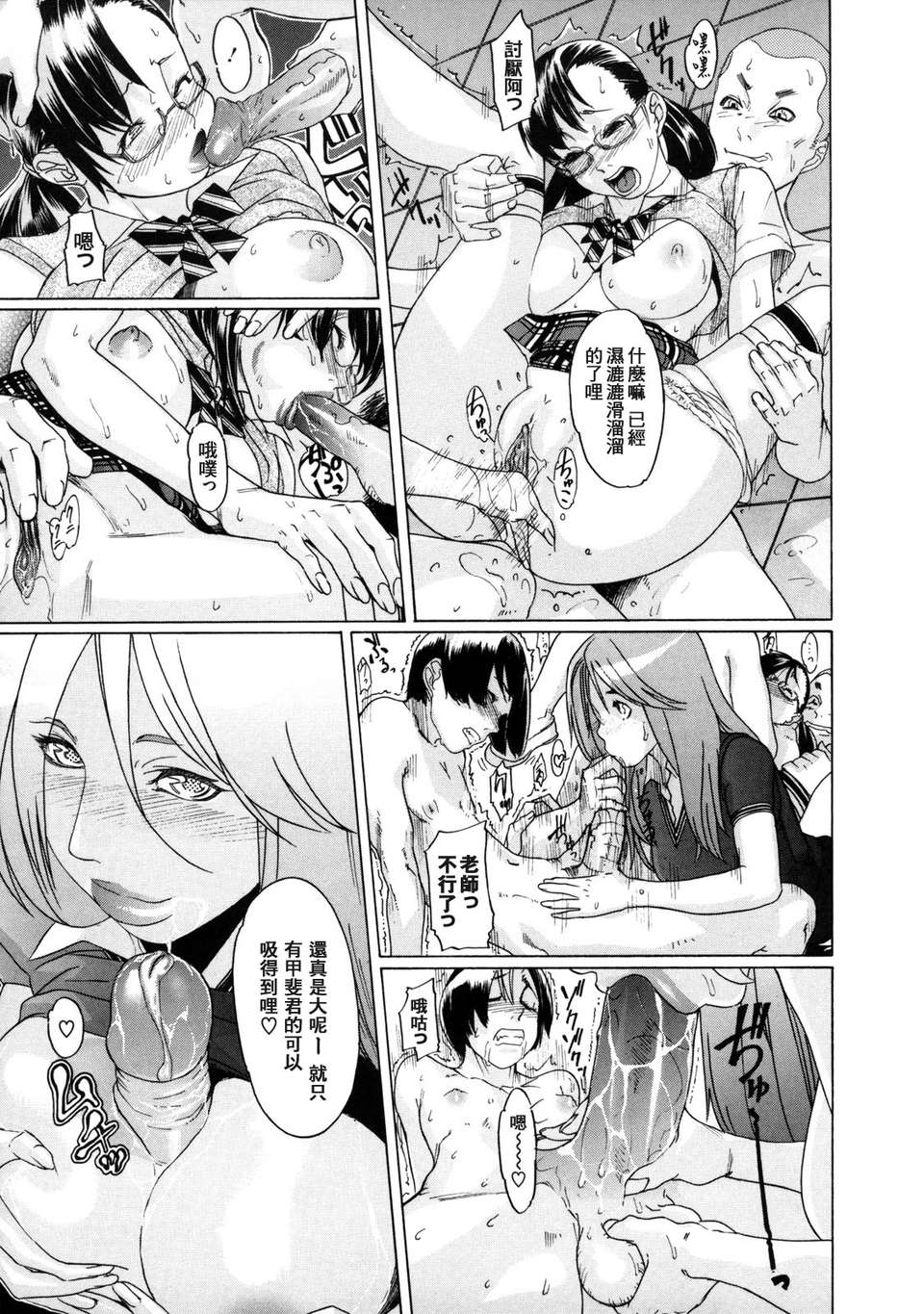[小柳ロイヤル] 聖ペナルティ學園_獄 133/210 