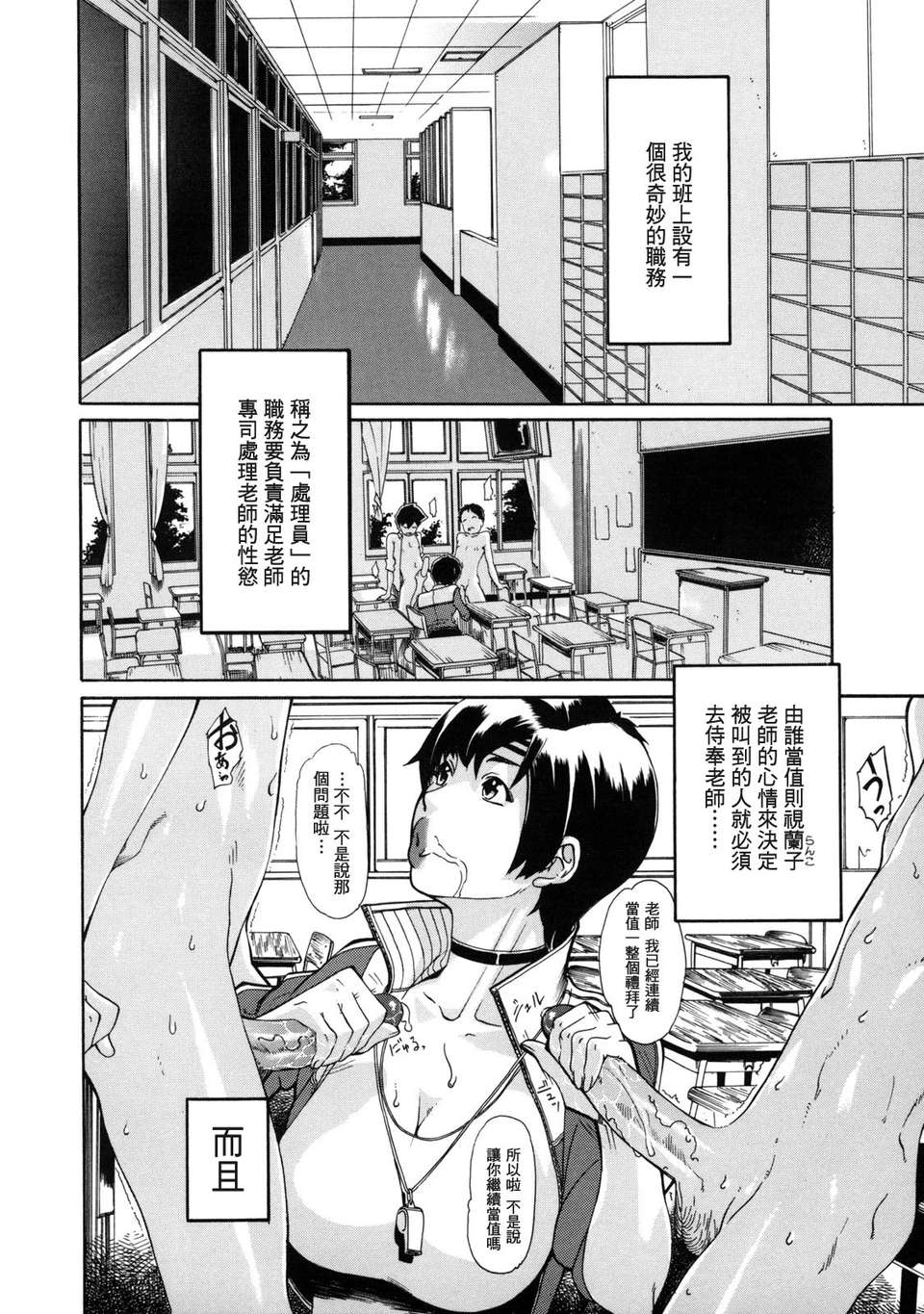 [小柳ロイヤル] 聖ペナルティ學園_獄 138/210 