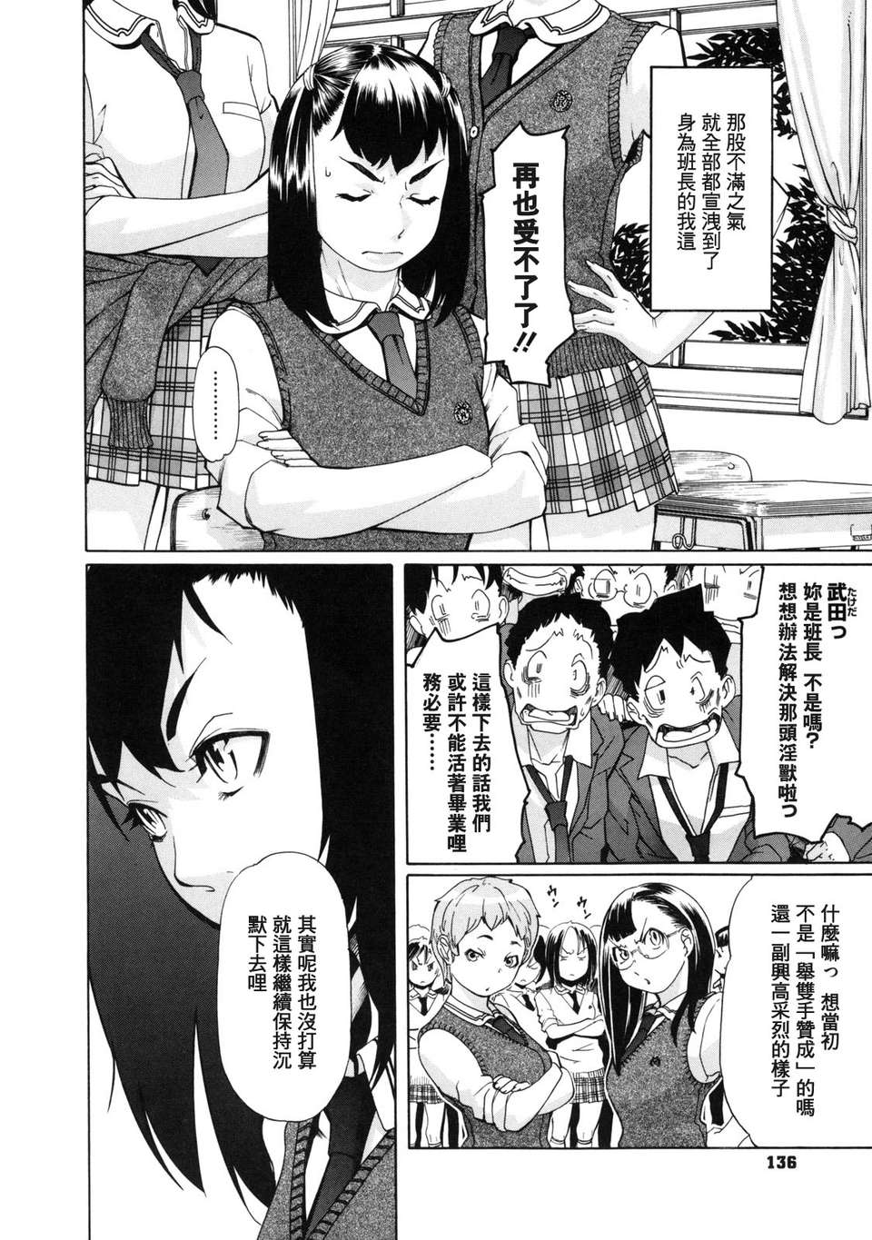 [小柳ロイヤル] 聖ペナルティ學園_獄 140/210 