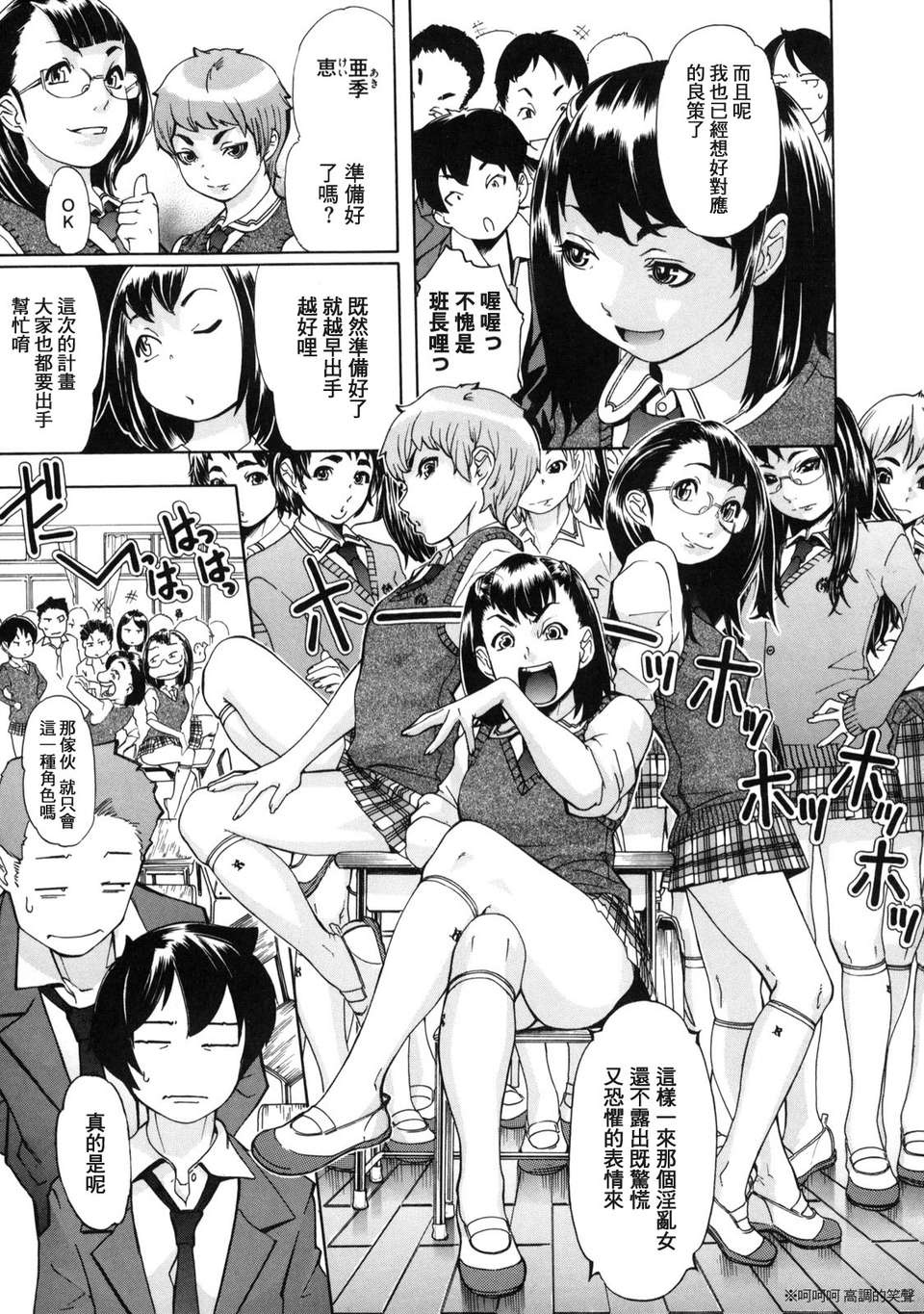 [小柳ロイヤル] 聖ペナルティ學園_獄 141/210 