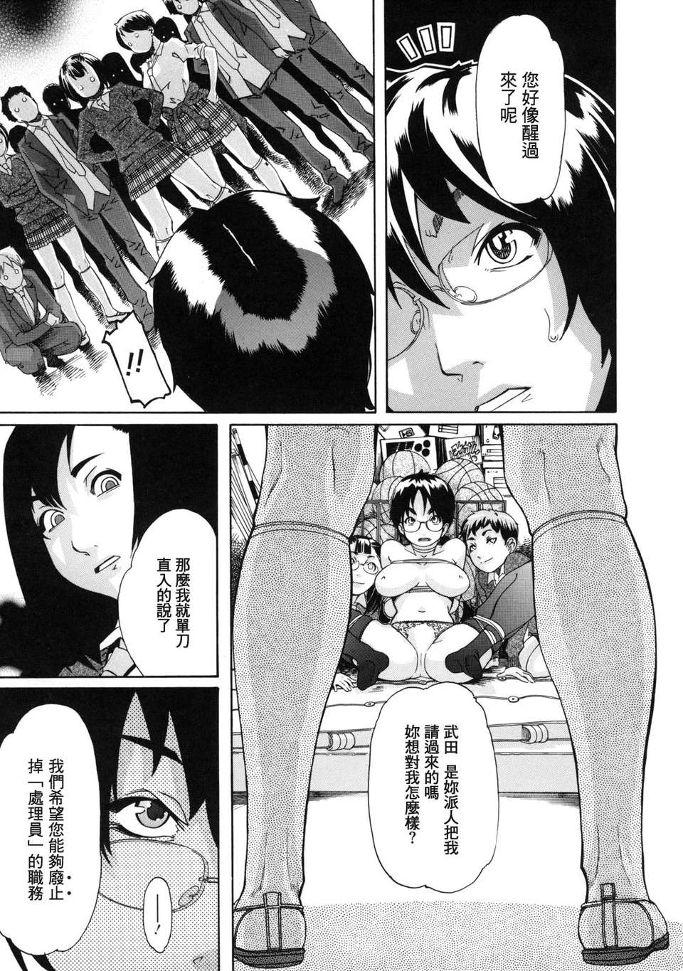 [小柳ロイヤル] 聖ペナルティ學園_獄 145/210 