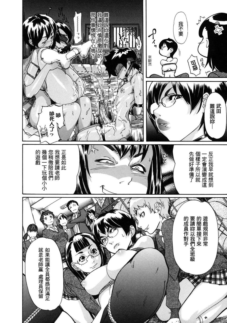 [小柳ロイヤル] 聖ペナルティ學園_獄 146/210 