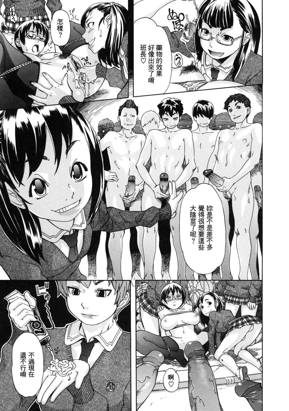 [小柳ロイヤル] 聖ペナルティ學園_獄 149/210 