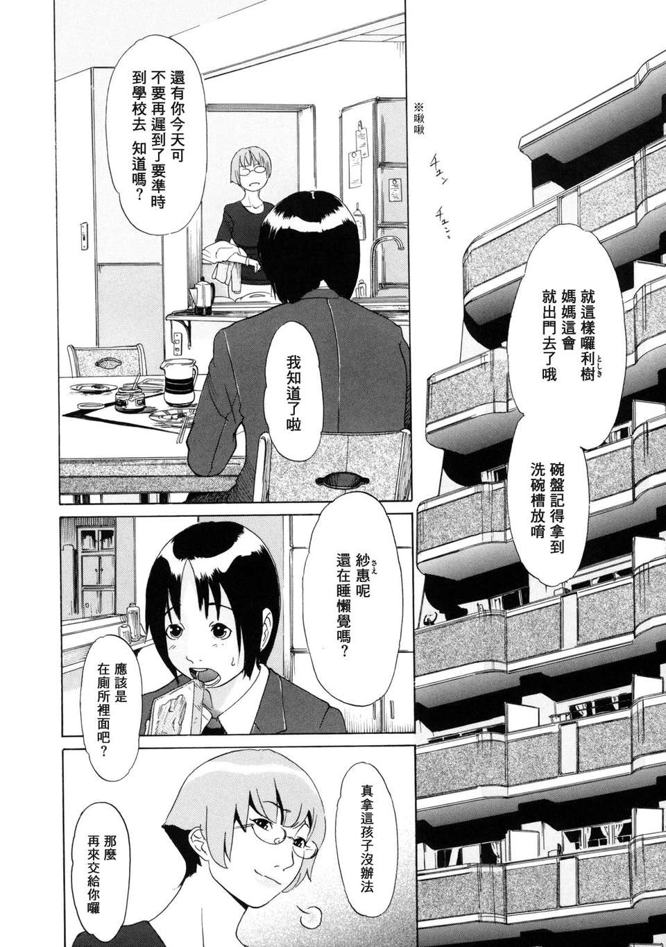 [小柳ロイヤル] 聖ペナルティ學園_獄 182/210 
