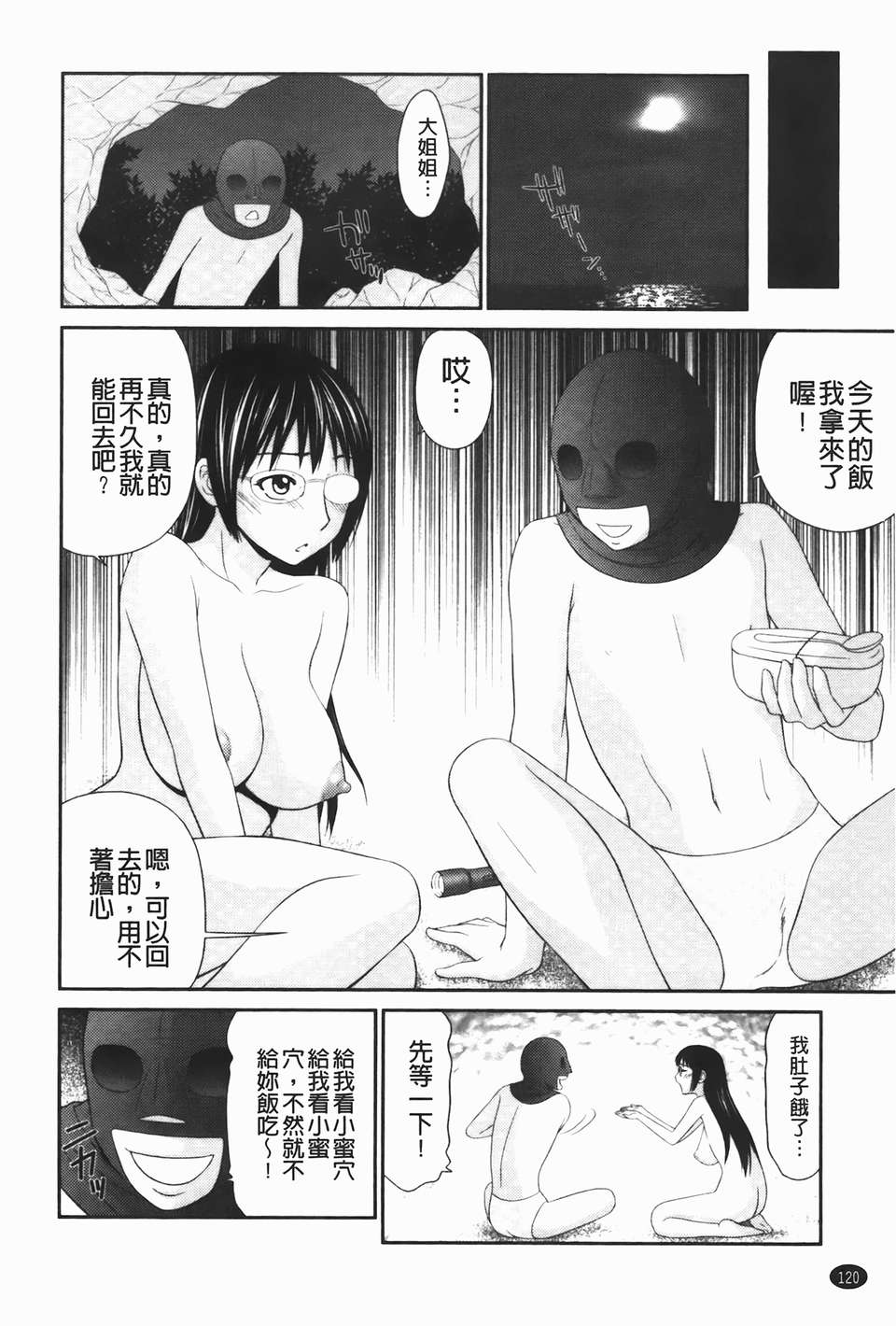 [U426][伊駒一平] 無人島サバイバルファック 完結編(無人島野外生存Fuck [完結編]) 120/192 