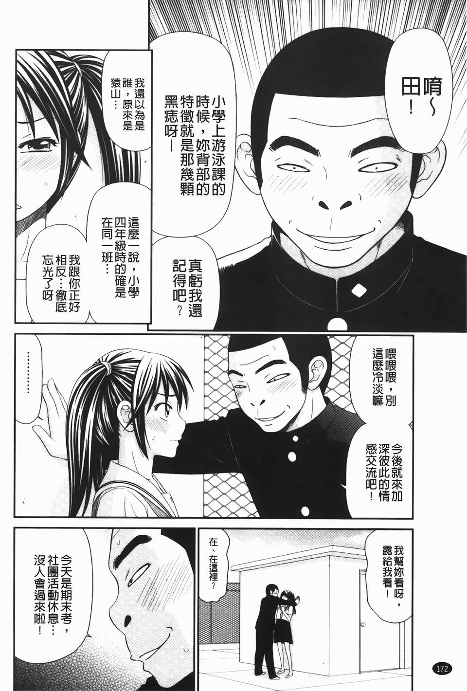 [U426][伊駒一平] 無人島サバイバルファック 完結編(無人島野外生存Fuck [完結編]) 172/192 