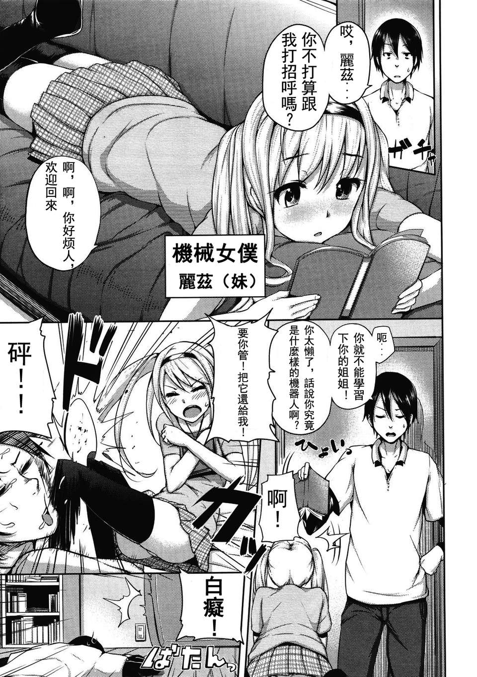 [ryoma] 戀愛せれぶれーしょん 102/175 