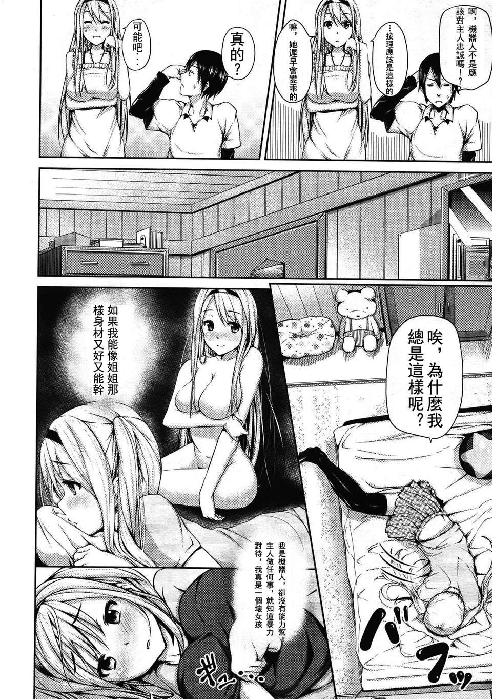 [ryoma] 戀愛せれぶれーしょん 103/175 