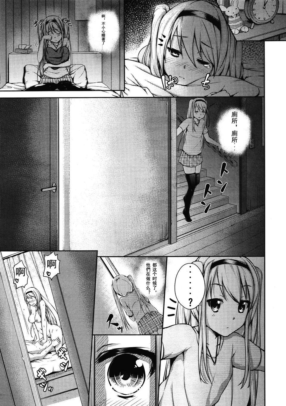 [ryoma] 戀愛せれぶれーしょん 104/175 