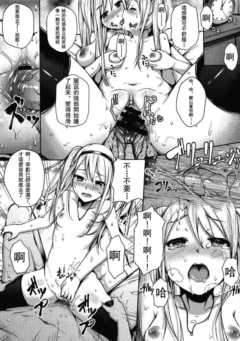[ryoma] 戀愛せれぶれーしょん 109/175 