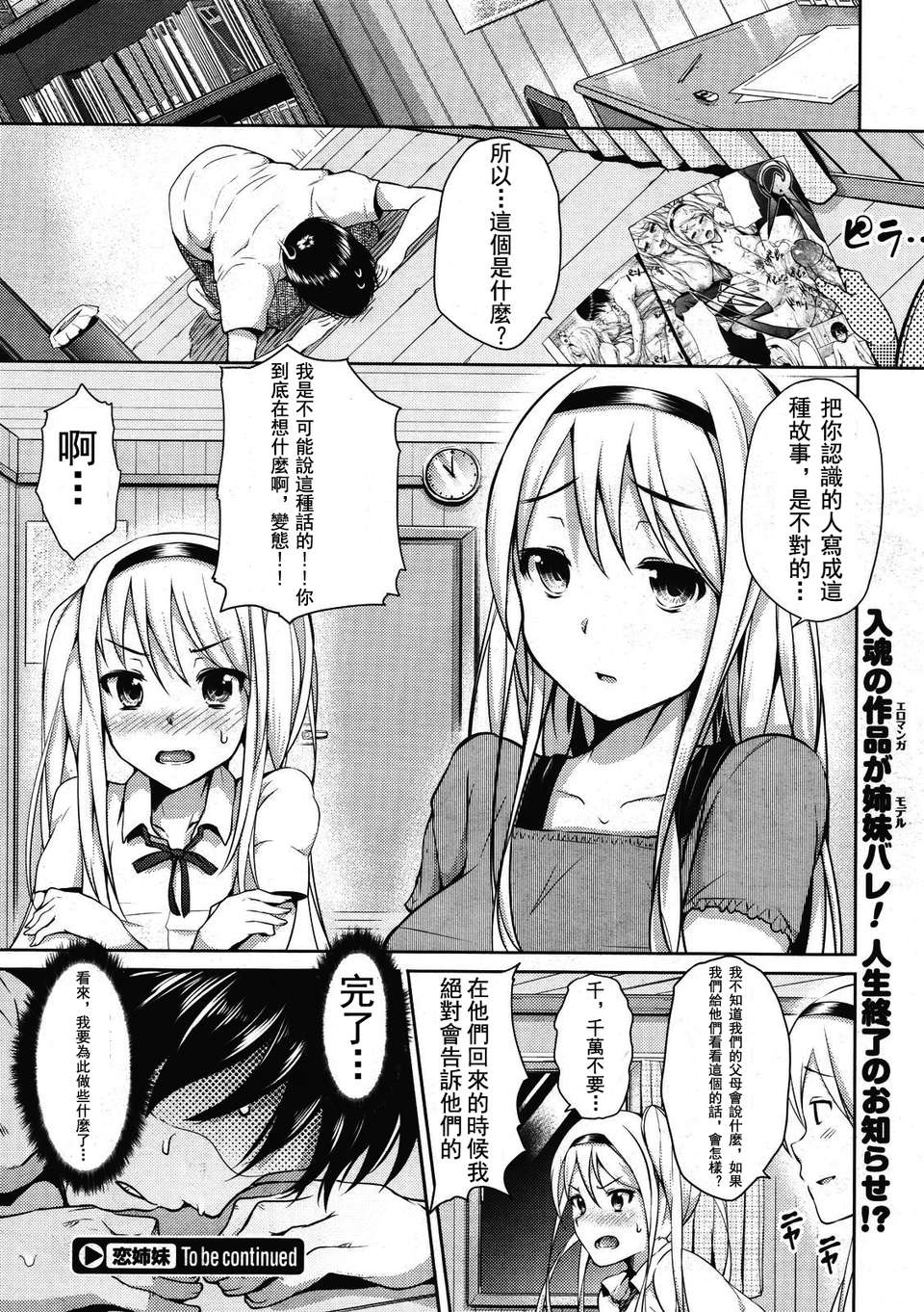 [ryoma] 戀愛せれぶれーしょん 117/175 