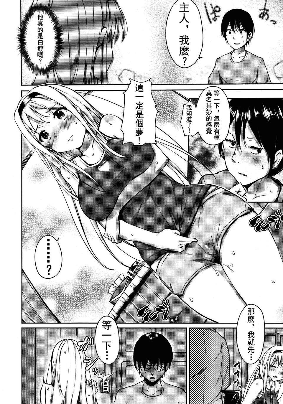 [ryoma] 戀愛せれぶれーしょん 123/175 