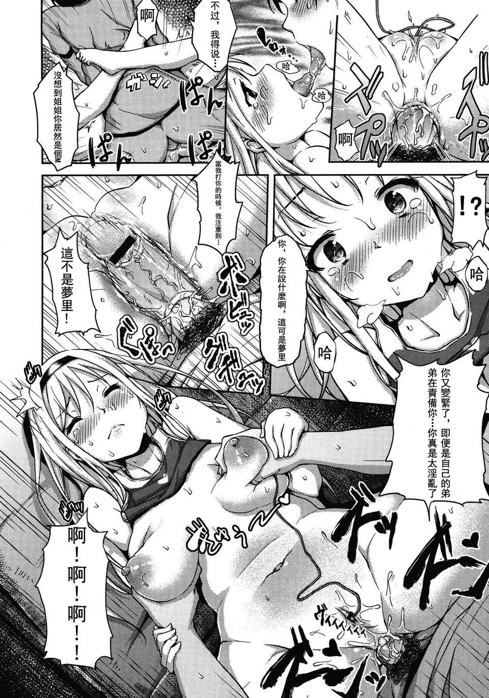 [ryoma] 戀愛せれぶれーしょん 131/175 