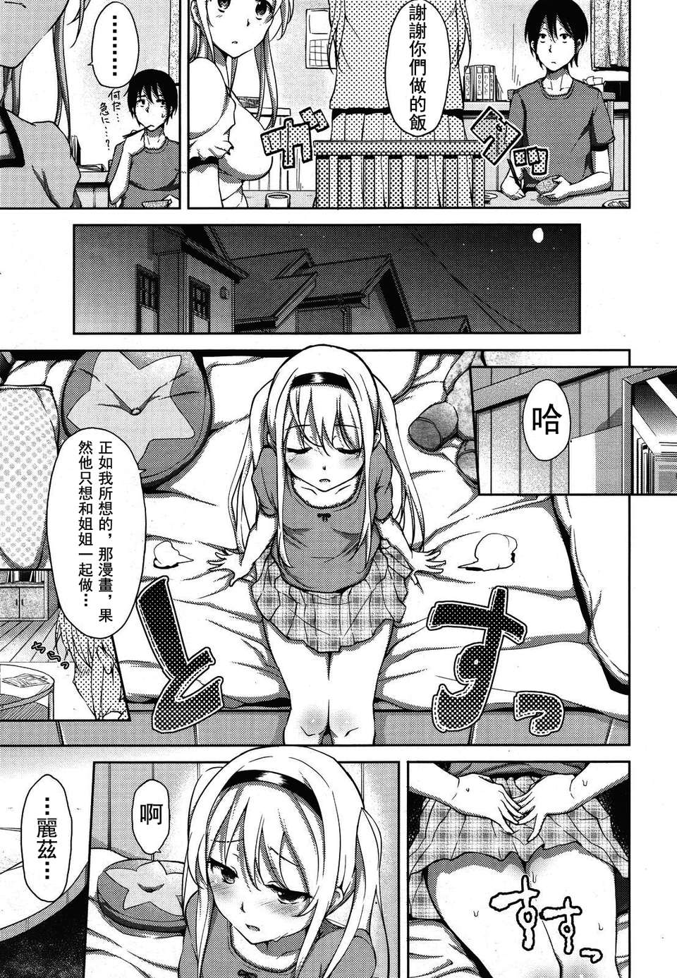 [ryoma] 戀愛せれぶれーしょん 140/175 