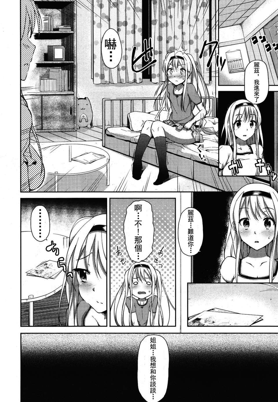 [ryoma] 戀愛せれぶれーしょん 141/175 