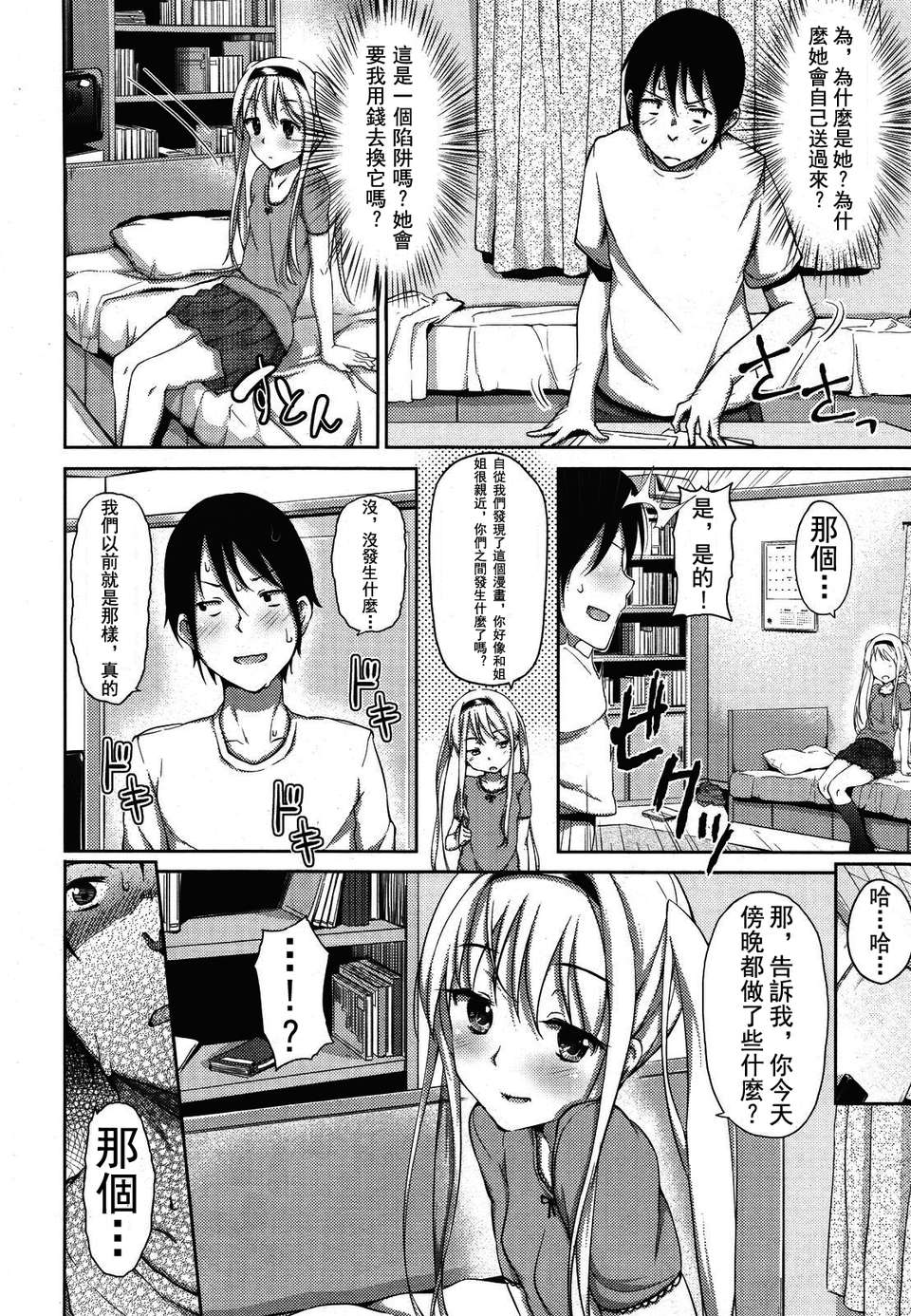 [ryoma] 戀愛せれぶれーしょん 143/175 