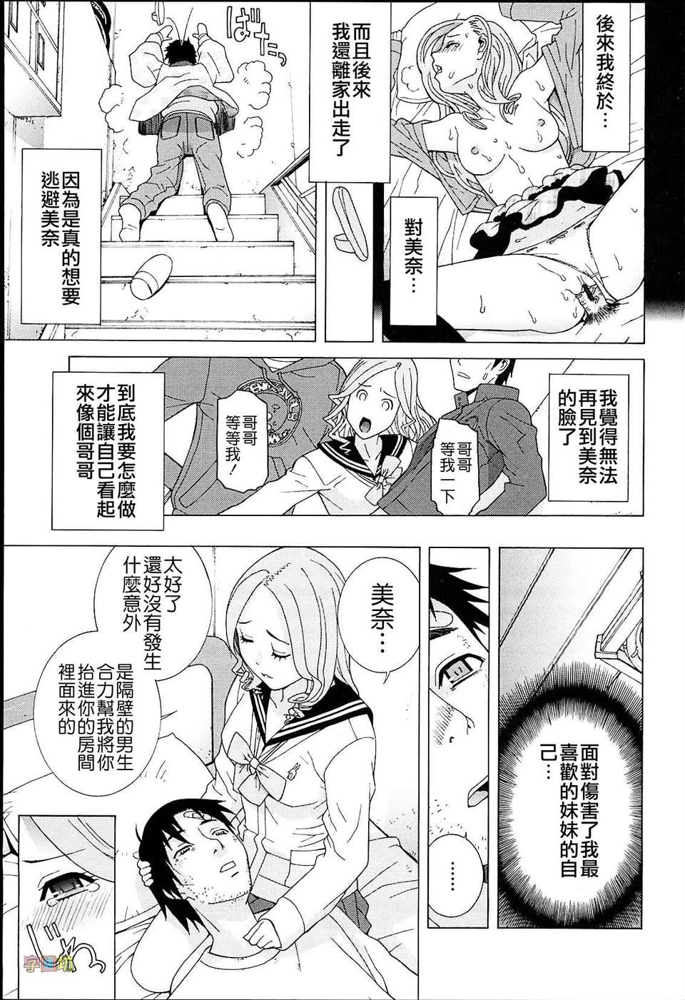 [字圖坊-020][志乃武丹英] 義妹熱愛領域_外流版 66/234 