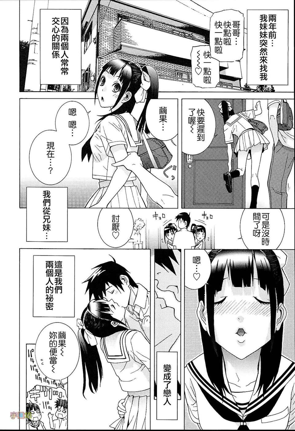 [字圖坊-020][志乃武丹英] 義妹熱愛領域_外流版 83/234 