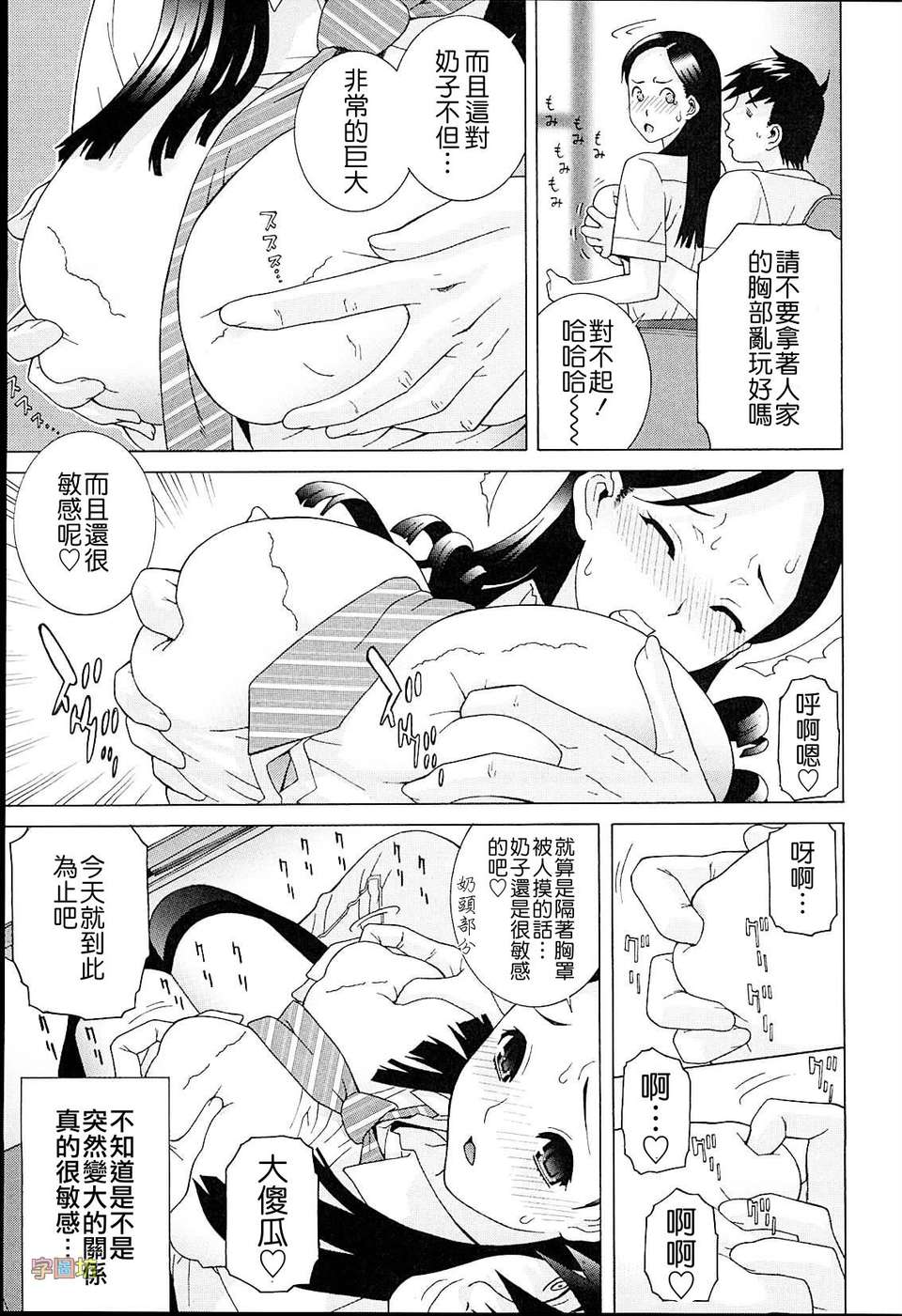 [字圖坊-020][志乃武丹英] 義妹熱愛領域_外流版 102/234 