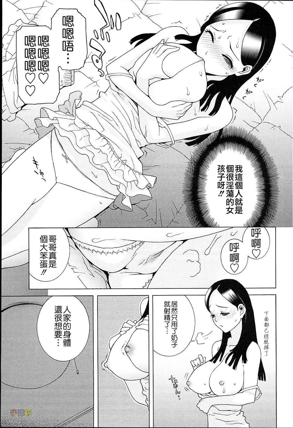 [字圖坊-020][志乃武丹英] 義妹熱愛領域_外流版 104/234 