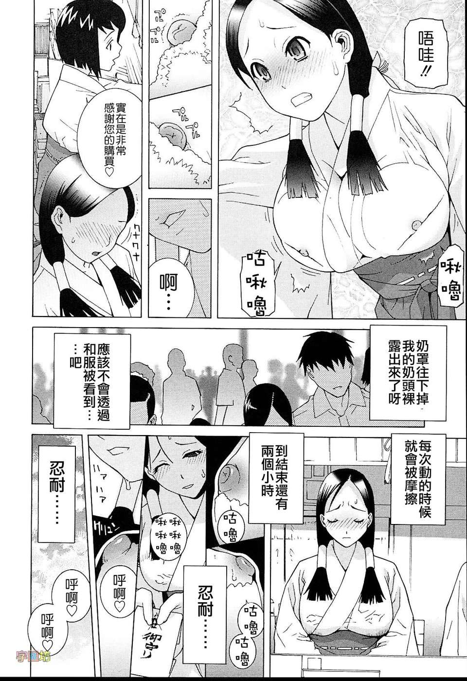 [字圖坊-020][志乃武丹英] 義妹熱愛領域_外流版 119/234 