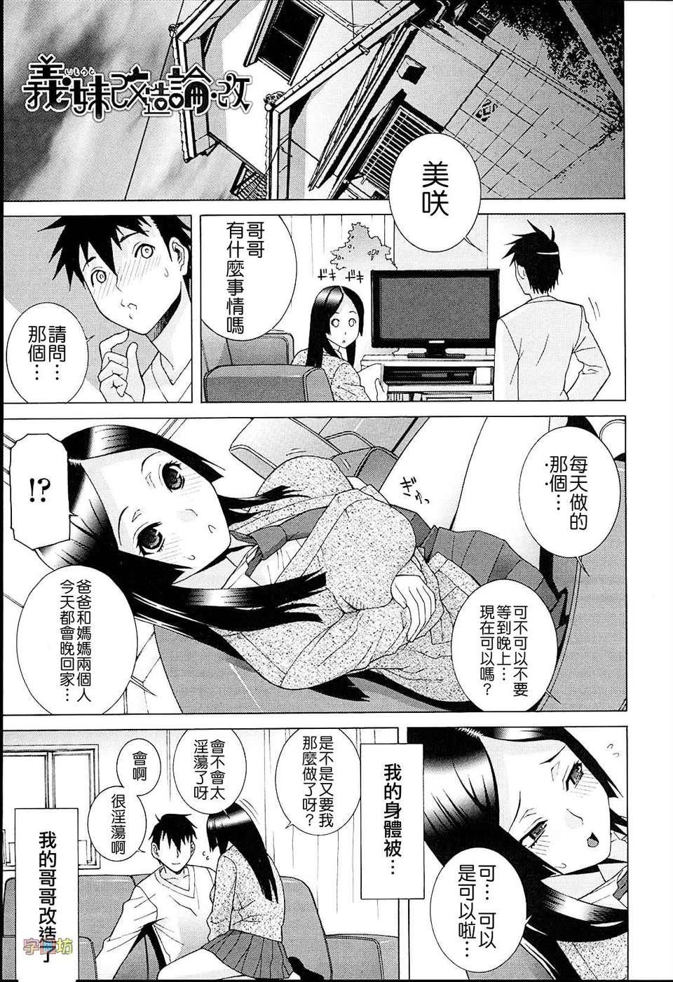 [字圖坊-020][志乃武丹英] 義妹熱愛領域_外流版 134/234 