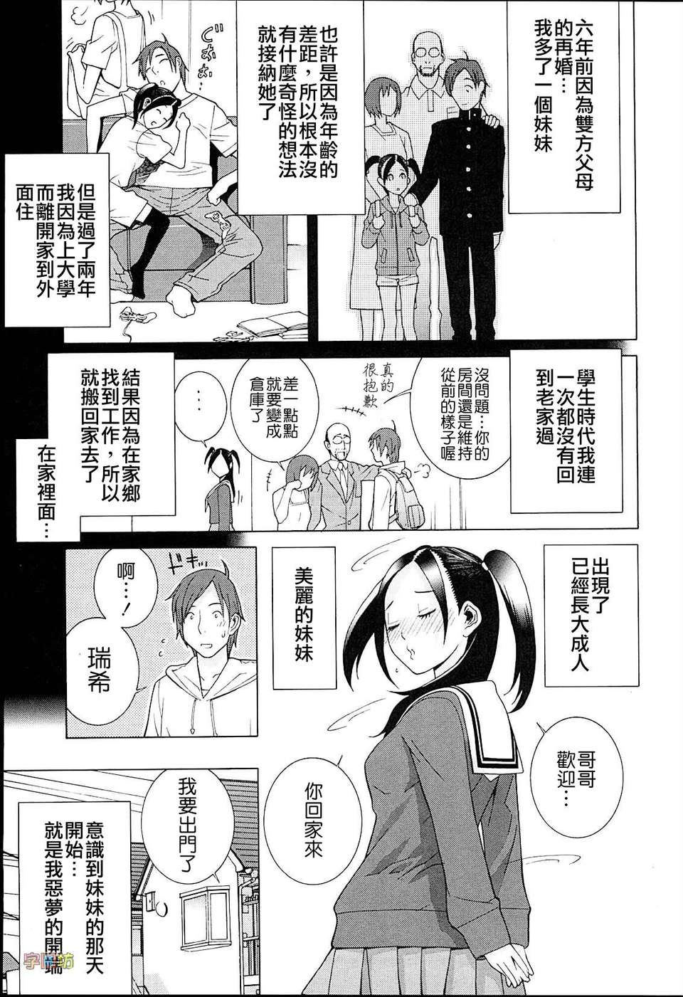 [字圖坊-020][志乃武丹英] 義妹熱愛領域_外流版 166/234 