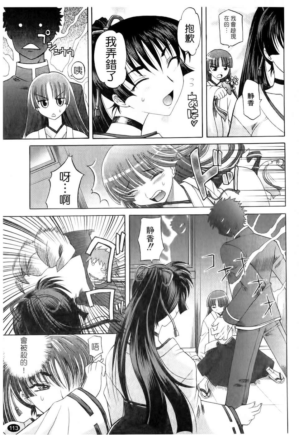 [高岡基文] は～れむちゅーんcos 限定版(天使心) 132/252 