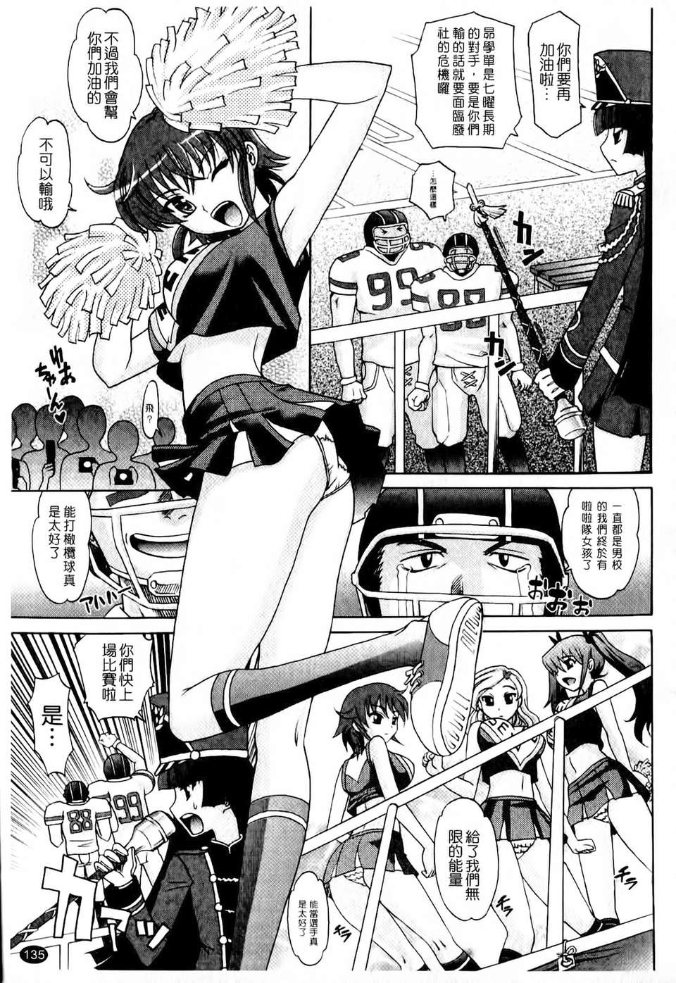 [高岡基文] は～れむちゅーんcos 限定版(天使心) 154/252 