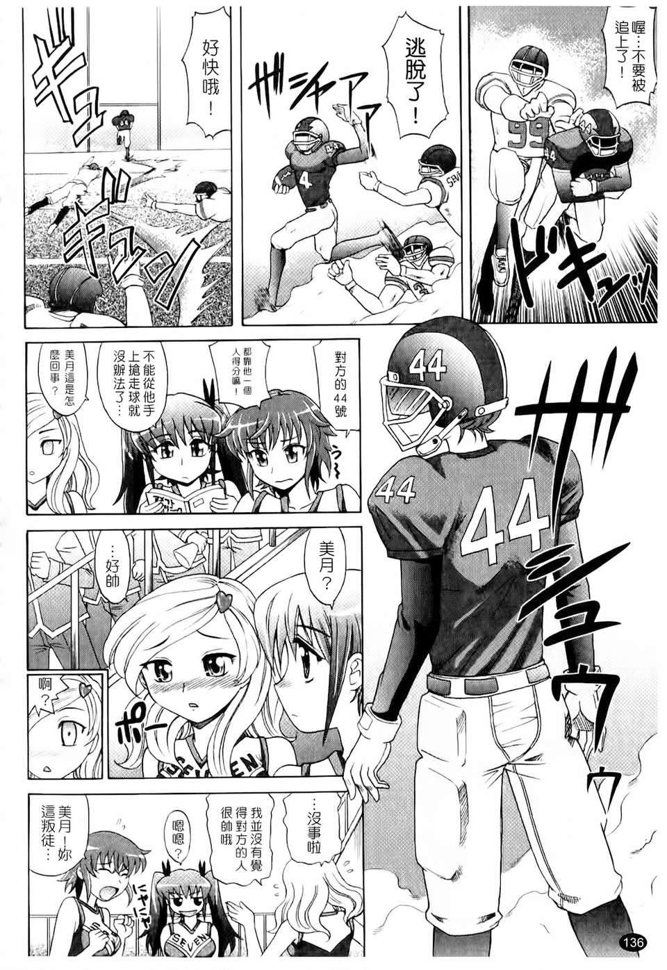 [高岡基文] は～れむちゅーんcos 限定版(天使心) 155/252 