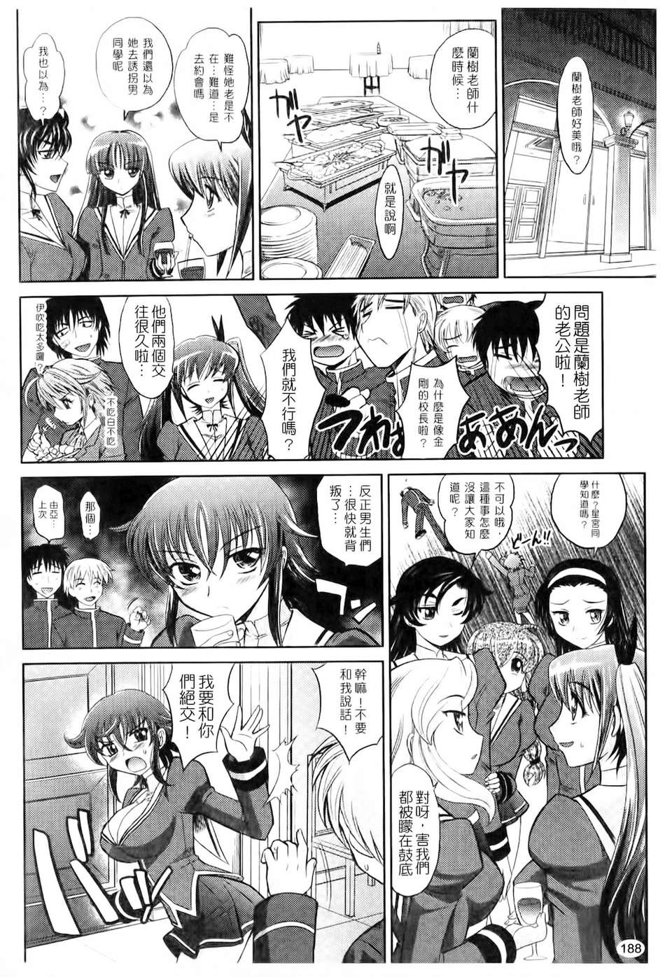 [高岡基文] は～れむちゅーんcos 限定版(天使心) 205/252 