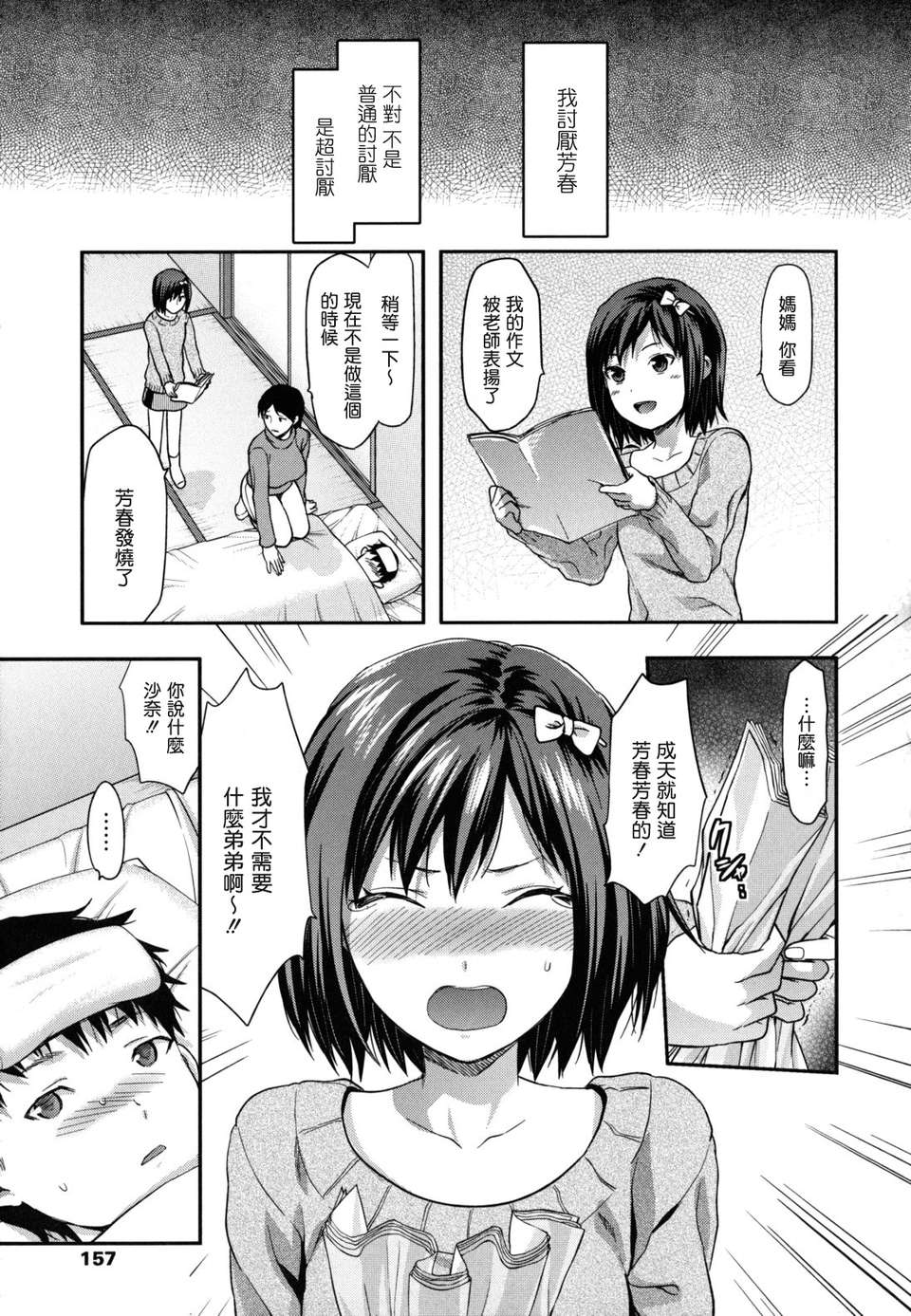 machan@konohachan@[柚木N'] 157/247 