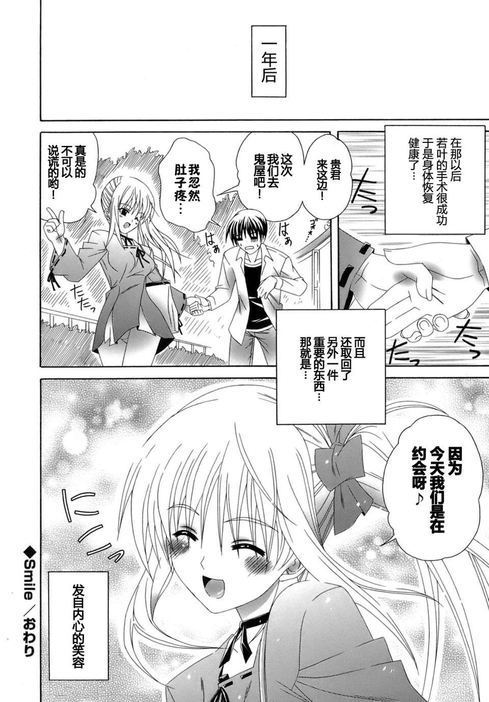 [Lapis Lazuli] Metamorphose[中文] 134/195 